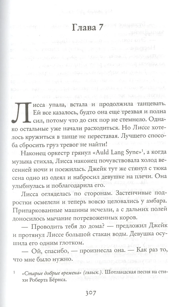 500 миль до тебя (Дженни Колган) - купить книгу с доставкой в  интернет-магазине «Читай-город». ISBN: 978-5-389-18868-6