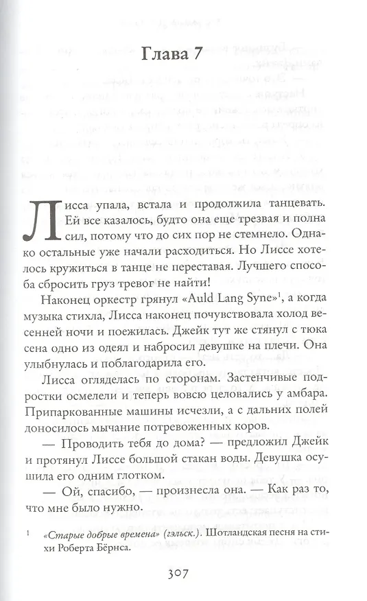 Книга 500 миль до тебя (Дженни Колган) — 5
