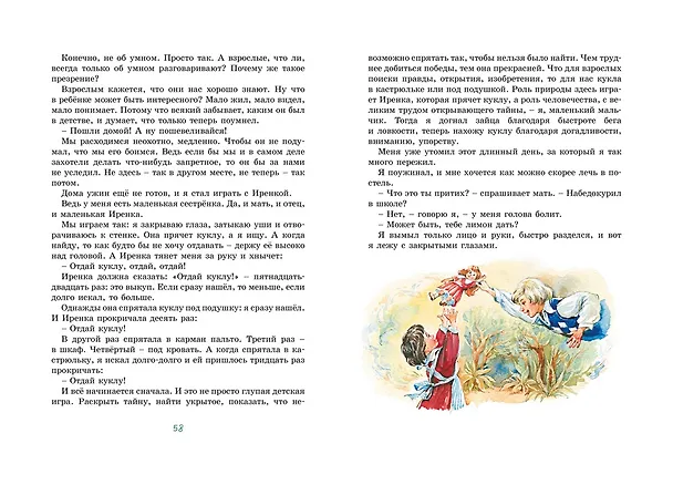 Книга Когда я снова стану маленьким (Януш Корчак) — 14