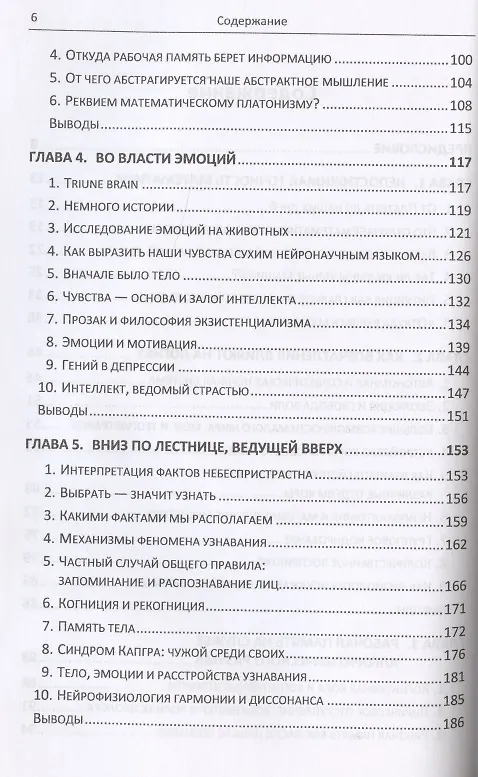 Книга Как эмоции влияют на абстрактное мышление и почему математика невероятно точна. Как устроена кора головного мозга, почему её возможности ограничены и как эмоции, дополняя работу коры, позволяют человеку совершать научные открытия () — 3