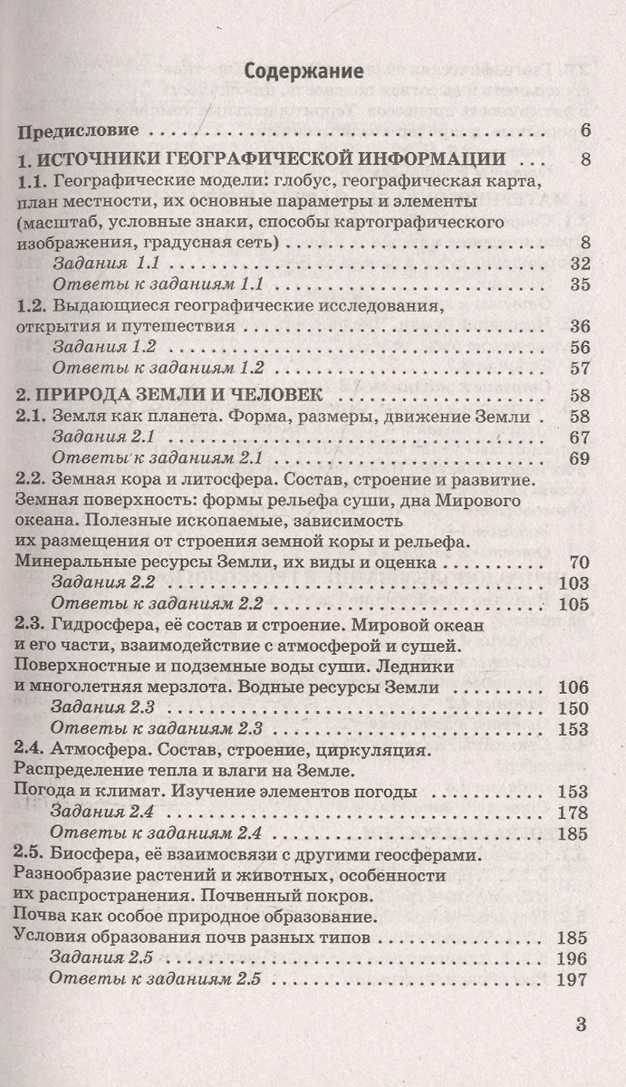 География. Новый полный справочник для подготовки к ОГЭ (Юлия Соловьева) -  купить книгу с доставкой в интернет-магазине «Читай-город». ISBN:  978-5-17-137650-5