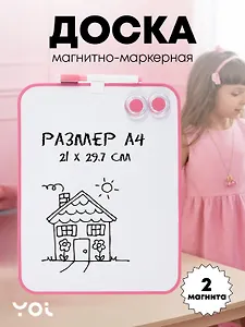 Доска магнитно-маркерная А4 "Pastel", для рисования и письма, 2 магнита, маркер, розовая окантовка, Yoi