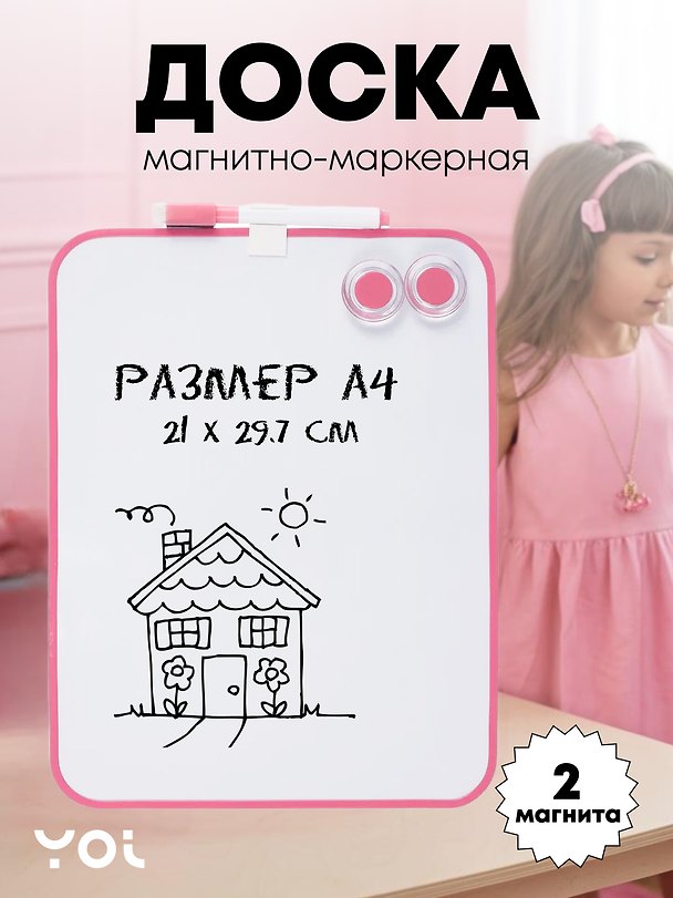 Доска магнитно-маркерная А4 "Pastel", для рисования и письма, 2 магнита, маркер, розовая окантовка, Yoi 3087320 — 1