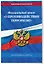 ФЗ "О противодействии терроризму" по сост. на 2026 год / № 35 ФЗ — 3134828 — 3
