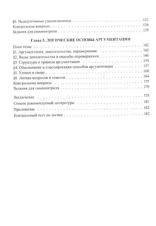 Книга Логика: учебник для бакалавров (Лариса Демина) — 3
