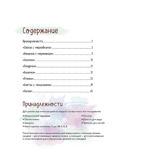 Скетчбук на пружине "Рисуем мультяшных животных (енот)" 2967420 — 2