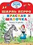 Красная шапочка. Рисунки В.Сутеева — 2965560 — 1