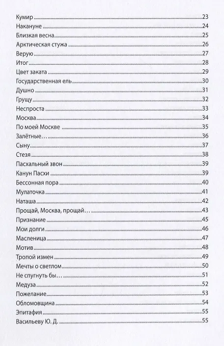 Книга С тобой, моя Россия!: стихи. () — 3