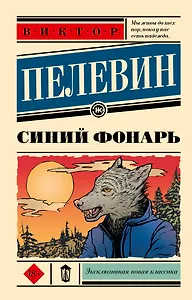 Синий фонарь