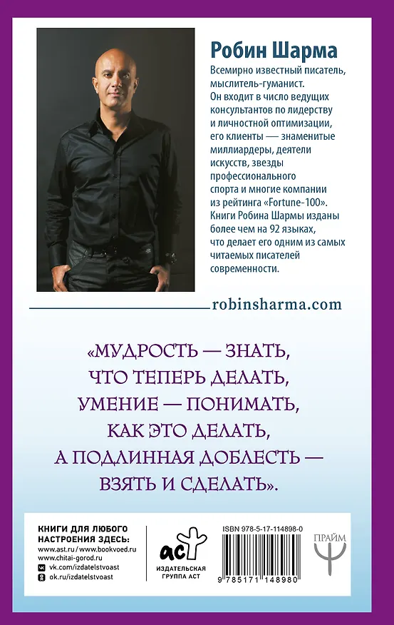 Книга Кто заплачет, когда ты умрешь? Уроки жизни от монаха, который продал свой «феррари» (Робин Шарма) — 2