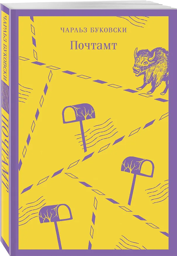 Книга Почтамт (Чарльз Буковски) — 6