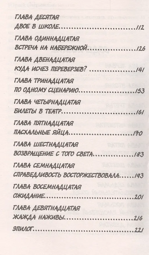 Книга Дело о загадочном выстреле (Юрий Ситников) — 3