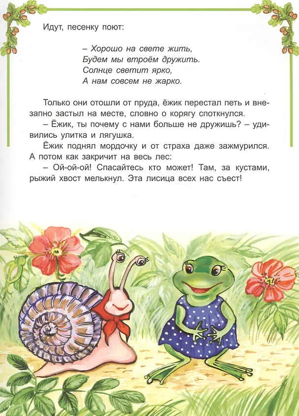 Книга Ежик и его друзья () — 5