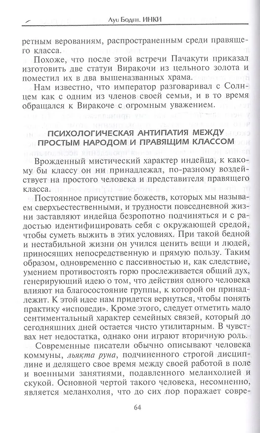 Книга Инки. История легендарного народа доколумбовой Америки (Луи Боден) — 5