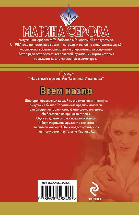 Книга ДетБест(м).Всем назло (Марина Серова) — 2