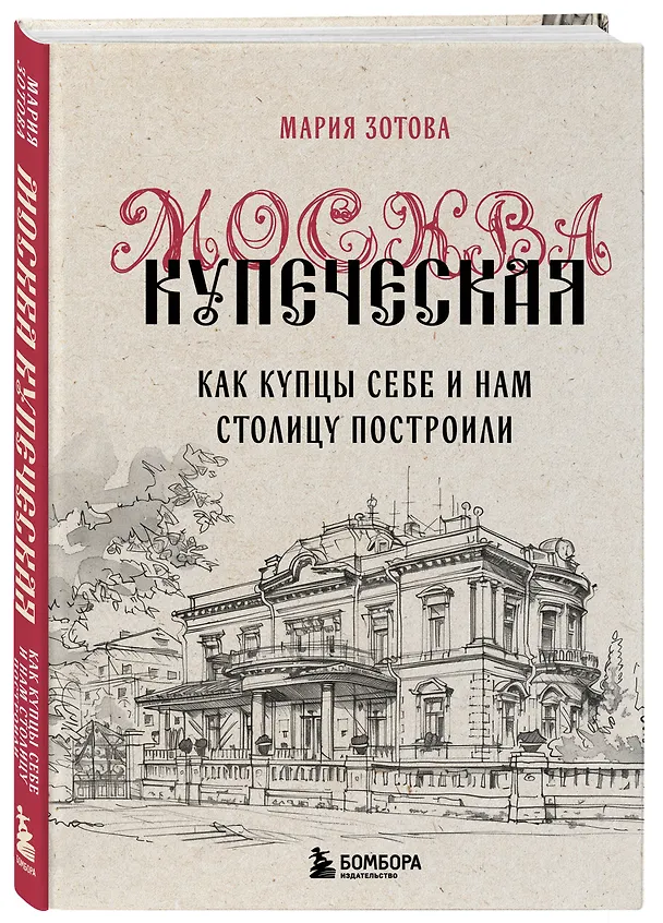 Книга Москва эпохи промышленного переворота. Комплект из 2 книг (ИК) (Мария Зотова, Валерия Гайдина) — 8