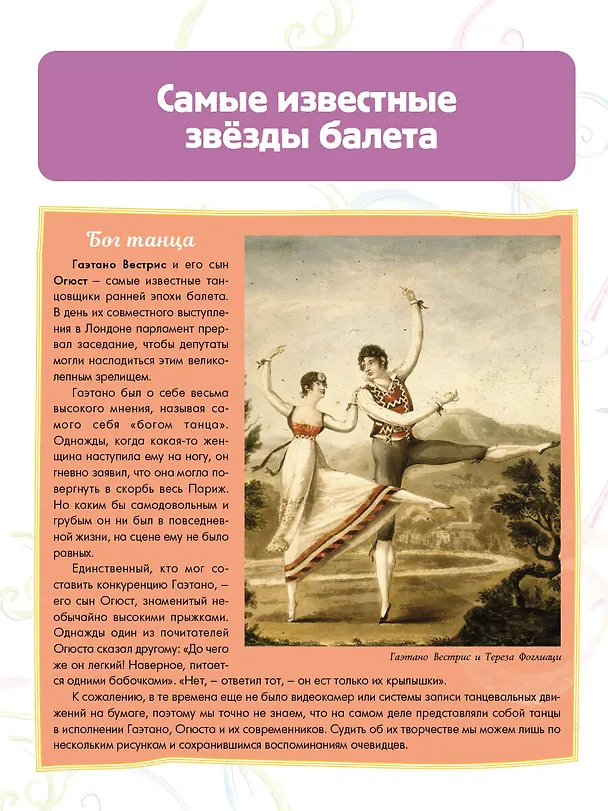 Книга Балет. Детская энциклопедия (Лора Ли) — 12