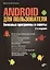 Android для пользователя. Полезные программы и советы. - 2 изд., перераб. и доп. — 2416699 — 1