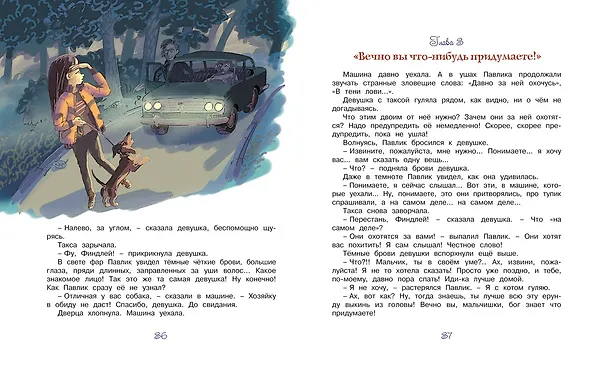 Книга Приключения Павлика Помидорова (Ирина Пивоварова) — 10