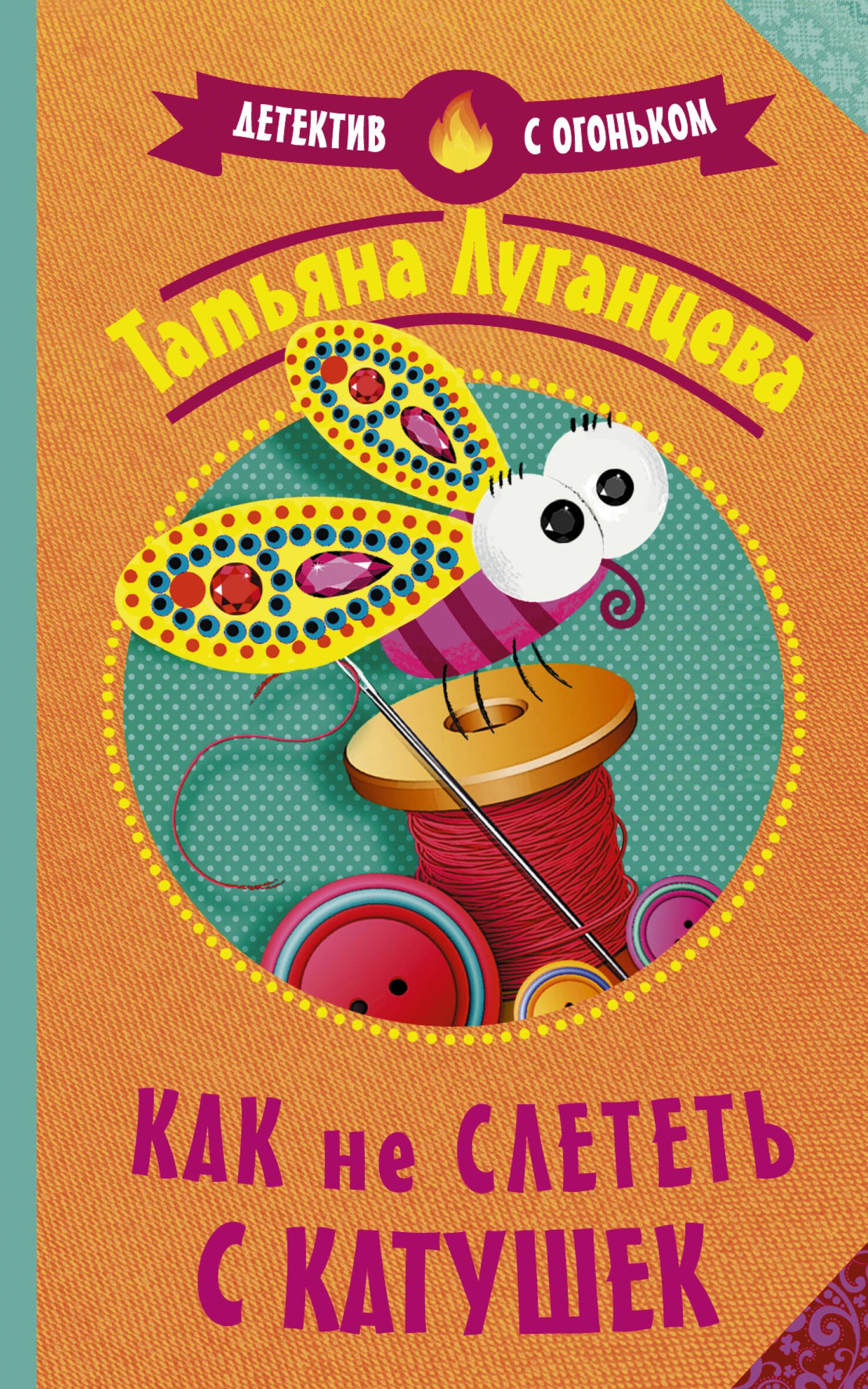 

Как не слететь с катушек