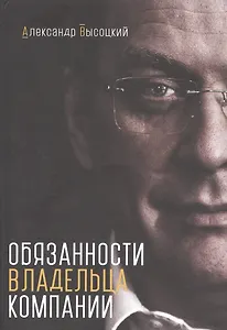 Обязанности владельца компании