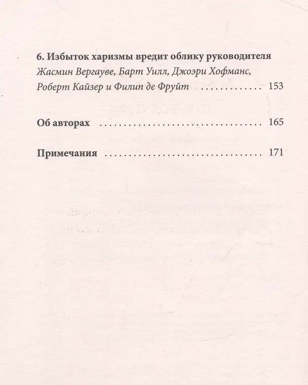 Книга Харизма (HBR Guide: EQ) (Дебора Таннен, Эми Кадди, Джен Су) — 5