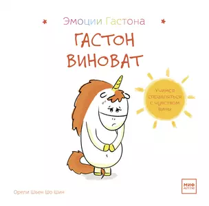 Гастон виноват — 2827615 — 1