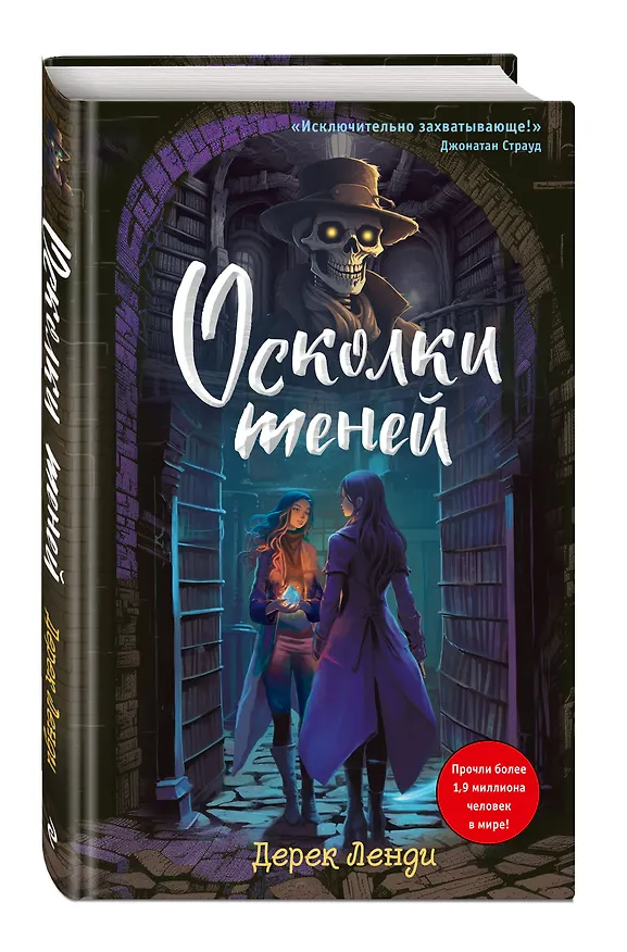 Книга Осколки теней (выпуск 2) (Дерек Ленди) — 5