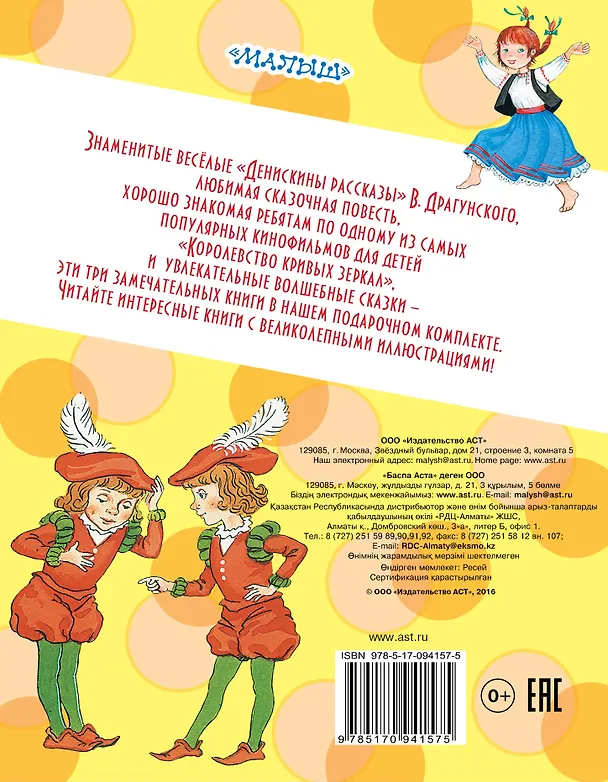 Книга Все самое интересное для ребят (Виктор Драгунский, Виталий Губарев) — 2