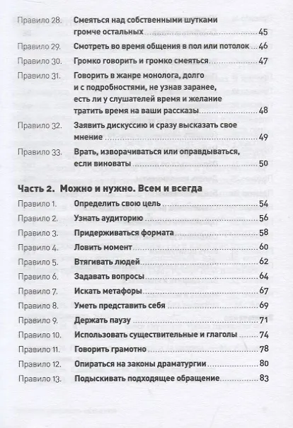 Книга Правила делового общения: 33 "нельзя" и 33 "можно" (Нина Зверева) — 4