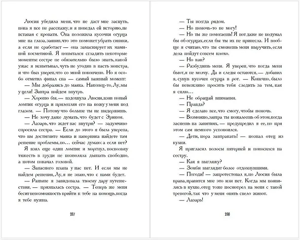 Книга Путешественники по снам (Марина Тена Тена) — 11