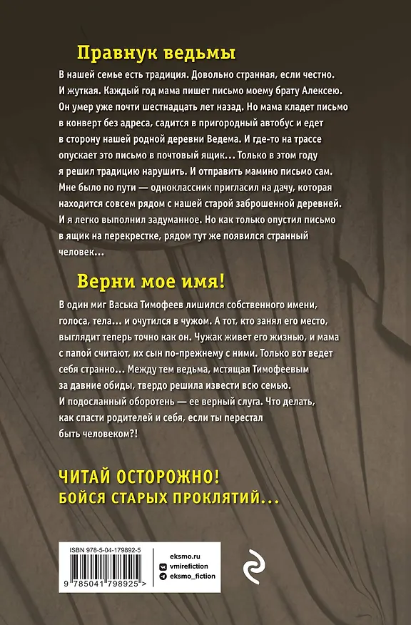 Книга Большая книга ужасов 91 (Елена Арсеньева) — 2