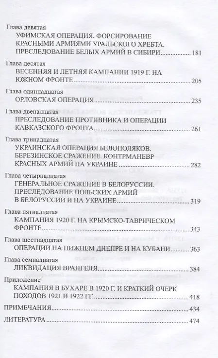 Книга Гражданская война глазами красных командиров () — 3