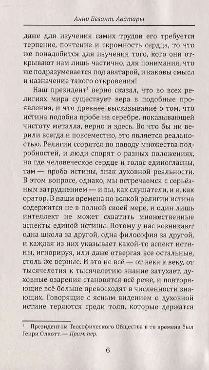 Книга Аватары (Анни Безант) — 4