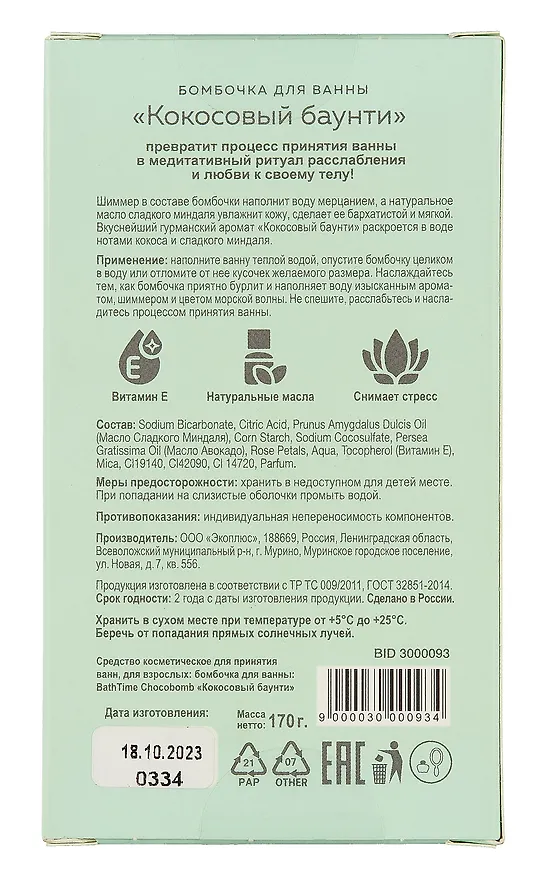 Бомбочка-шоколадка для ванны Сияй! (О.Примаченко) (баунти) (170 г) 3000093 — 4