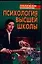 Психология высшей школы: учебное пособие — 2107447 — 1