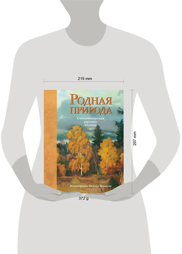 Книга Родная природа. Стихотворения русских поэтов (Константин Бальмонт, Иван Бунин, Сергей Есенин, Александр Пушкин) — 5