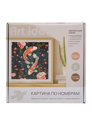 Картина по номерам Карпы Кои (20х20см) (набор для творч.) (14+) (коробка) 3116073