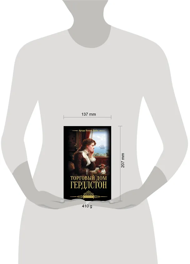 Книга Торговый дом Гердлстон (Артур Конан Дойл) — 5