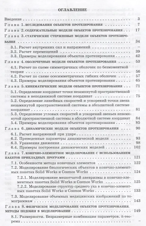 Книга Биомедицинская инженерия (комплект из 2 книг) (Петр Бегун) — 2