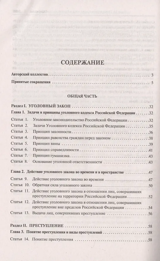 Книга Комментарий к Уголовному кодексу Российской Федерации () — 2