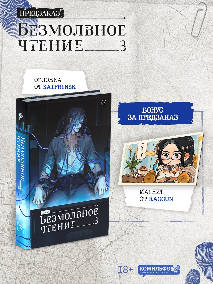 

Безмолвное чтение. Том 3. Макбет (стандартное издание)