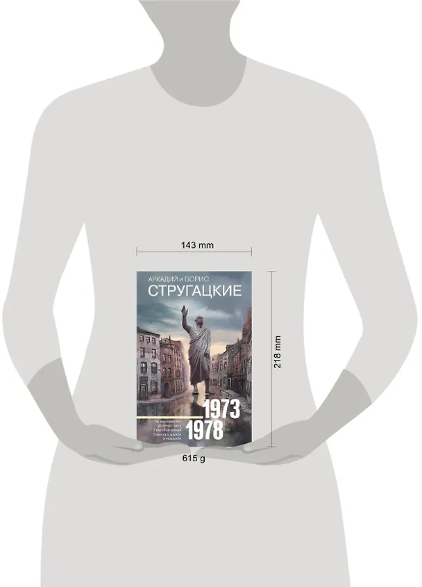 Книга Собрание сочинений 1973-1978 (Борис Стругацкий, Аркадий Стругацкий) — 5