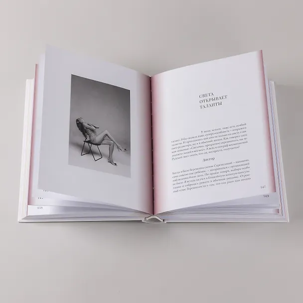 Книга Наивно это было и даже смешно... (Светлана Бондарчук) — 10