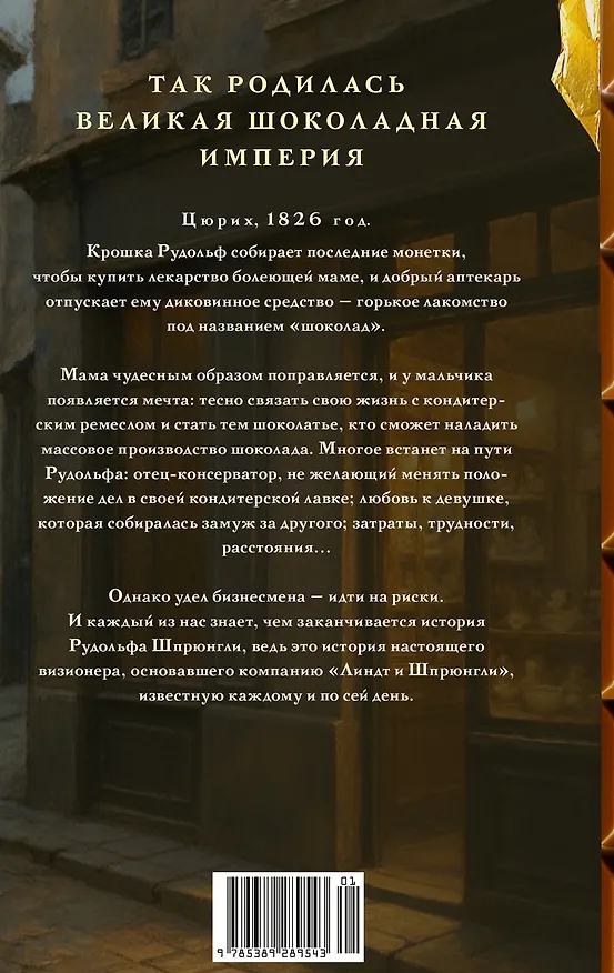Книга Линдт и Шпрюнгли (Лиза Граф) — 2