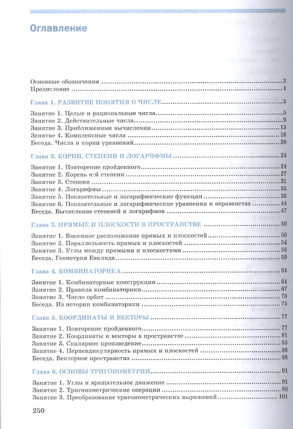 Книга Математика. Учебник (Марк Башмаков) — 3