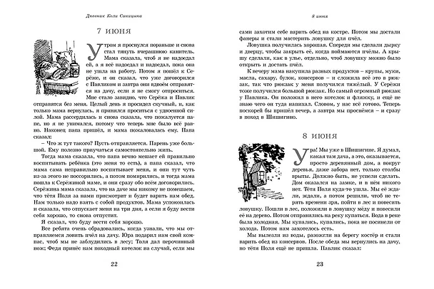 Книга Дневник Коли Синицына. Повести (Николай Носов) — 4