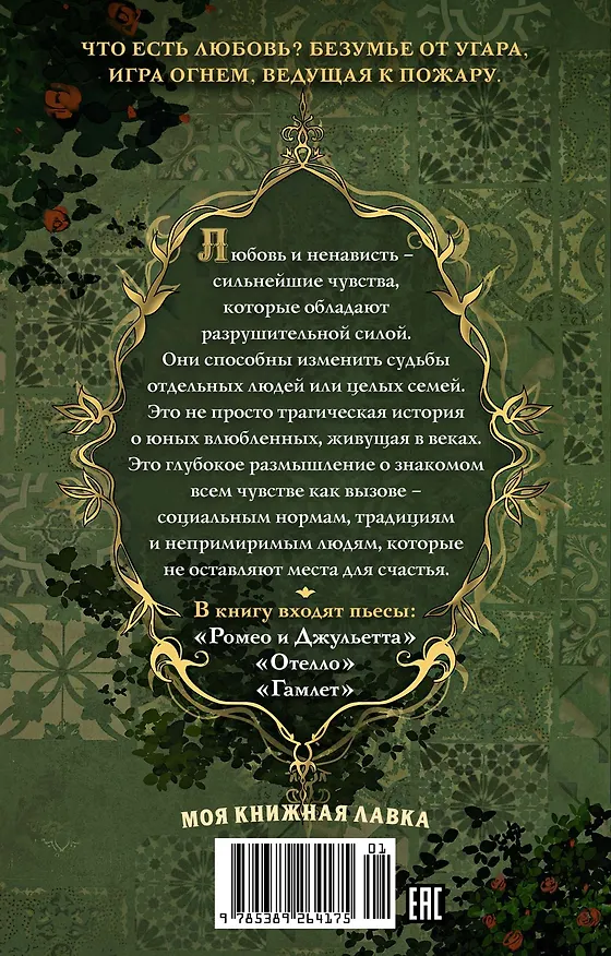 Книга Ромео и Джульетта (Уильям Шекспир) — 2