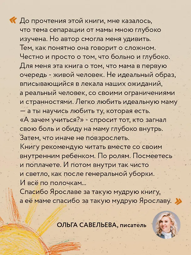 Книга Прости твою мать. Книга-освобождение от вины, обид и ожиданий (Ярослава Рындина) — 11