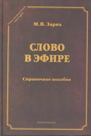 Слово в эфире — 2264617 — 1